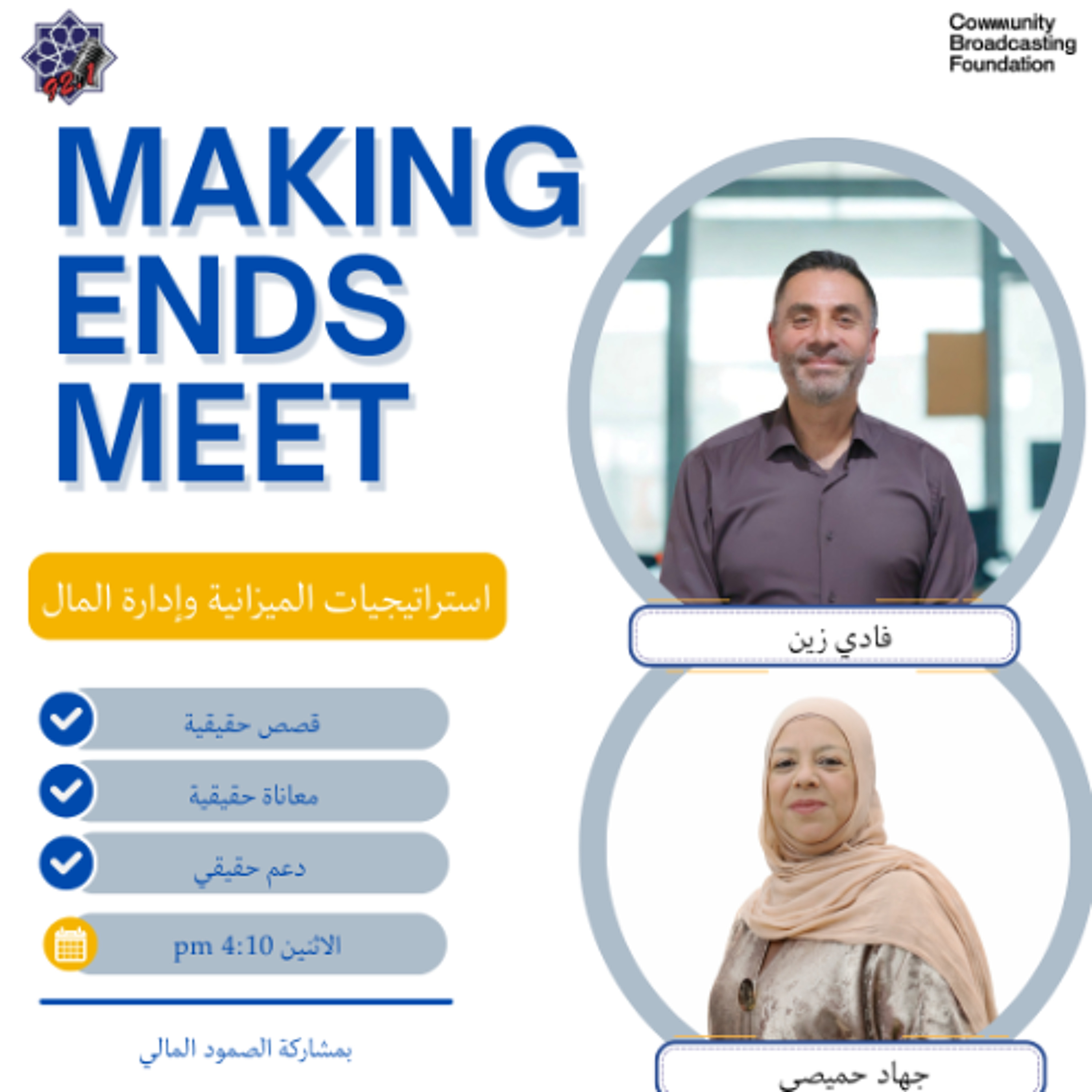 Making Ends Meets - Episode 9: Budgeting Strategies & Money Management (Arabic)