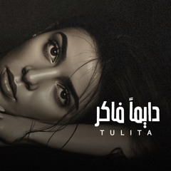 دايماً فاكر - Tulita