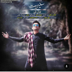 abdul_Ali_Balochi_Song_2020_ غیرت