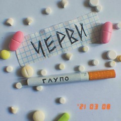 Не Хочу
