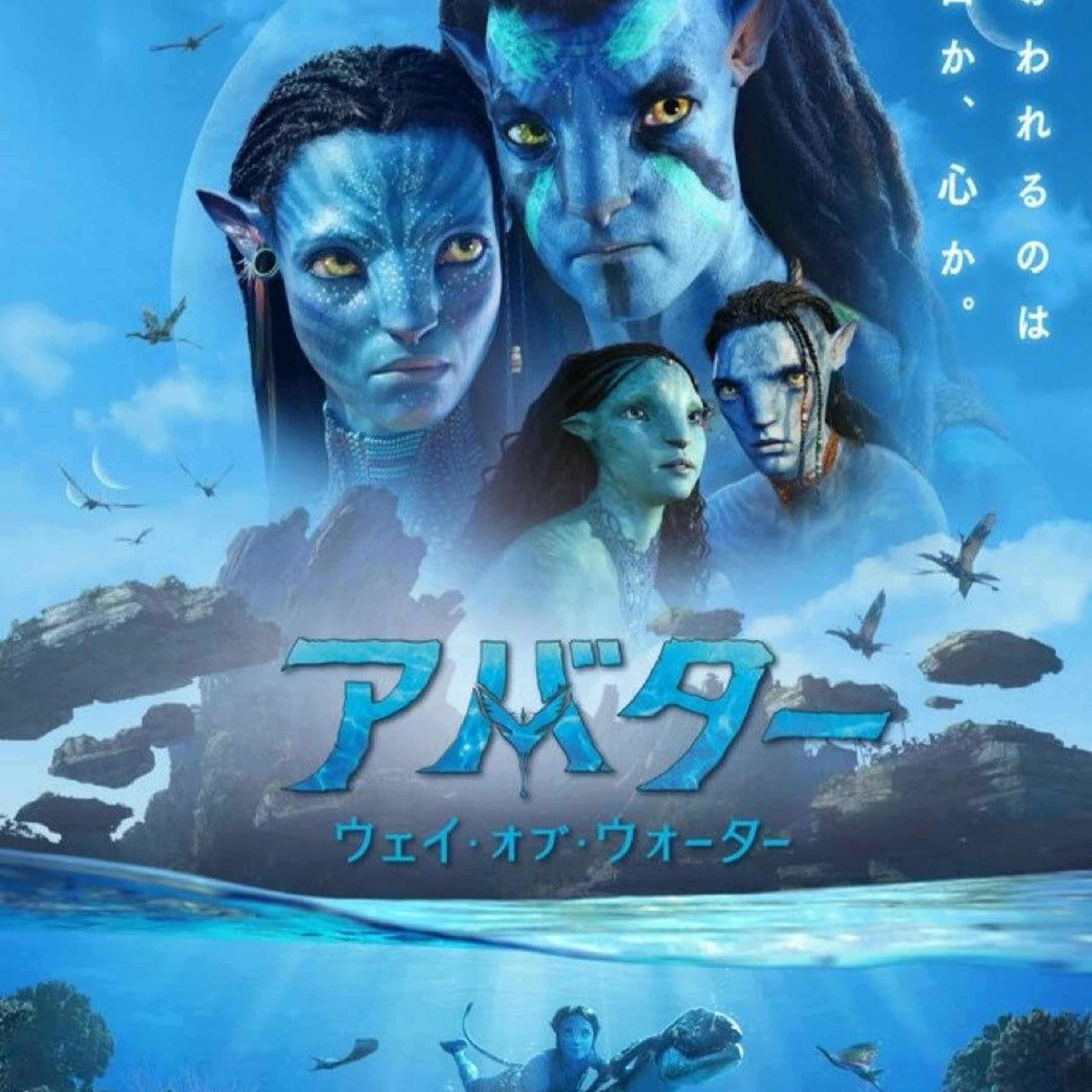 Bladtcast #517 - "Just Add 'The Way of Water' : Our 'Avatar 2' Special" episode artwork