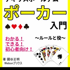 [READ DOWNLOAD]  Texas holdem best manual: rule and hand (webon books) (Japanese Edition)