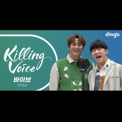 바이브(VIBE) - 킬링보이스(Killing Voice) / 미워도 다시 한번,오래오래,사진을 보다가,한숨만,그 남자 그 여자,술이야,다시 와주라,미친거니,가을 타나 봐