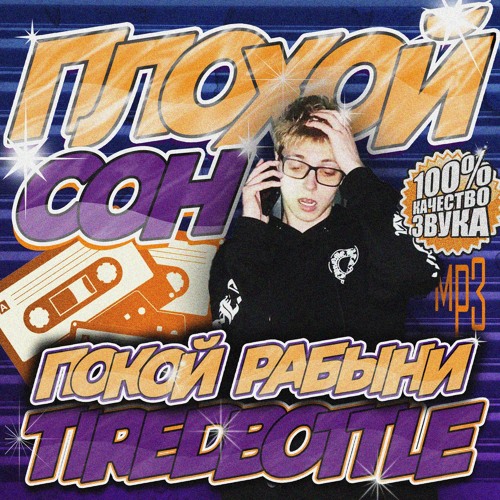 плохой сон