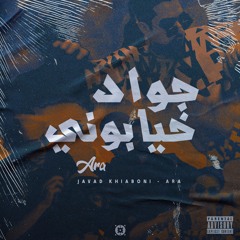 Javad khiyaboni