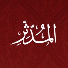 074 - Al Mudathir - Translation - Javed Ghamidi