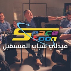 ميدلي شباب المستقبل سبيستون Spacetoon - يوسف اسماعيل