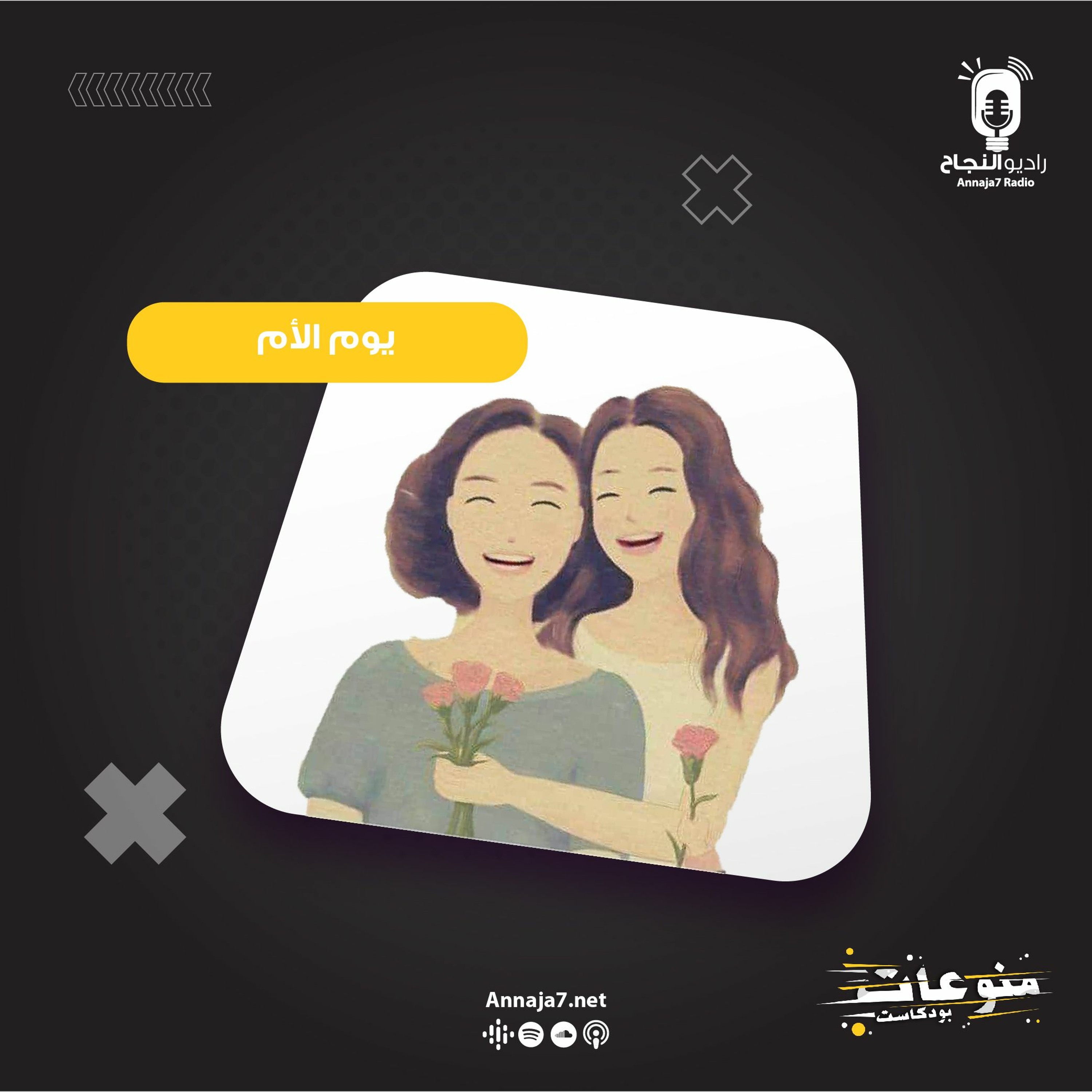 يوم الأم episode artwork
