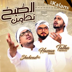 Assubhu Bada Min Tala'atihi | Allah Hoo Allah| Hassan Shaikh