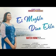Ei meghla dine Ekla | Bengali cover song | Sneha Ganguly | Hemanta Mukherjee | Arnab Chowdhury
