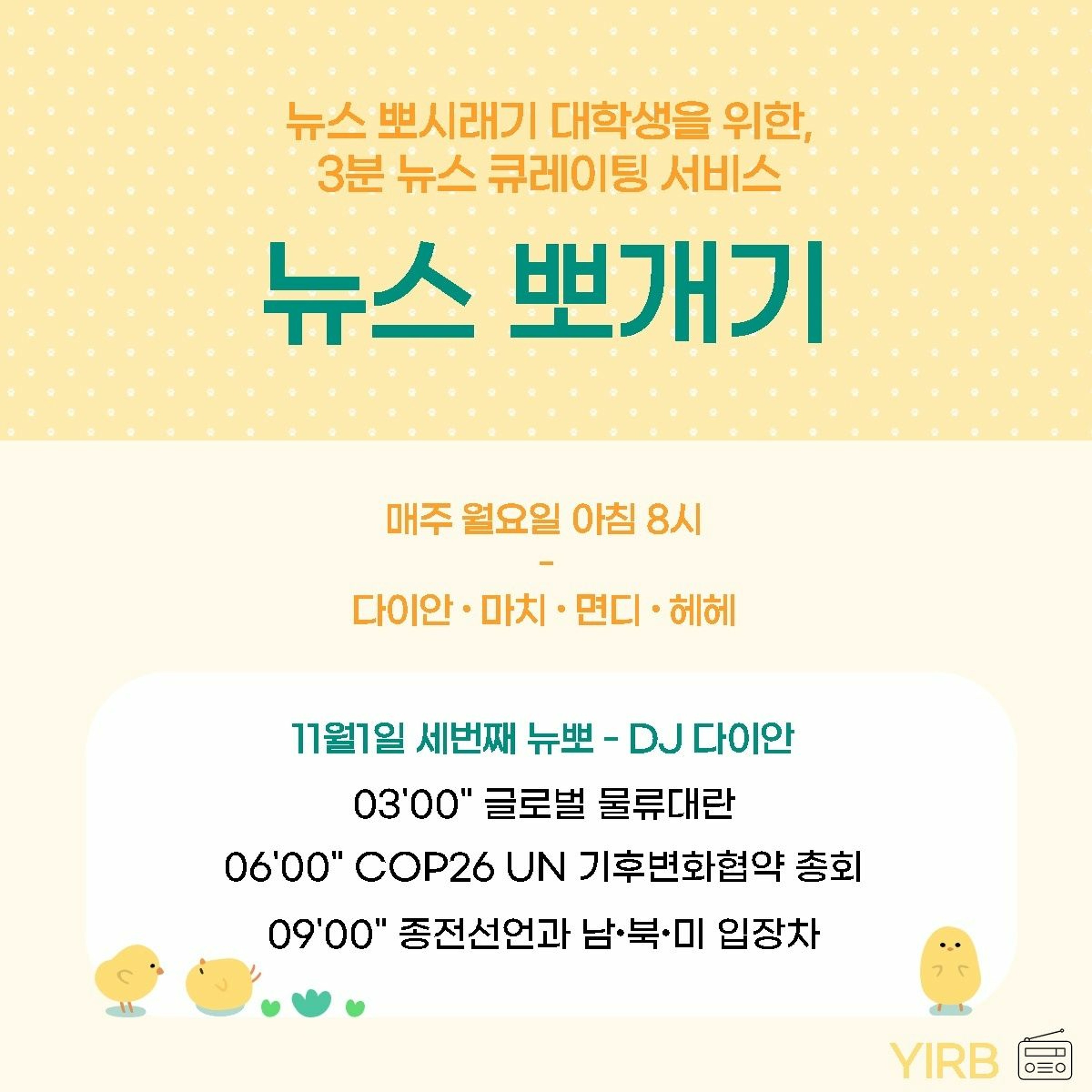 211108 뉴스 뽀개기 3화 - DJ다이안 episode artwork