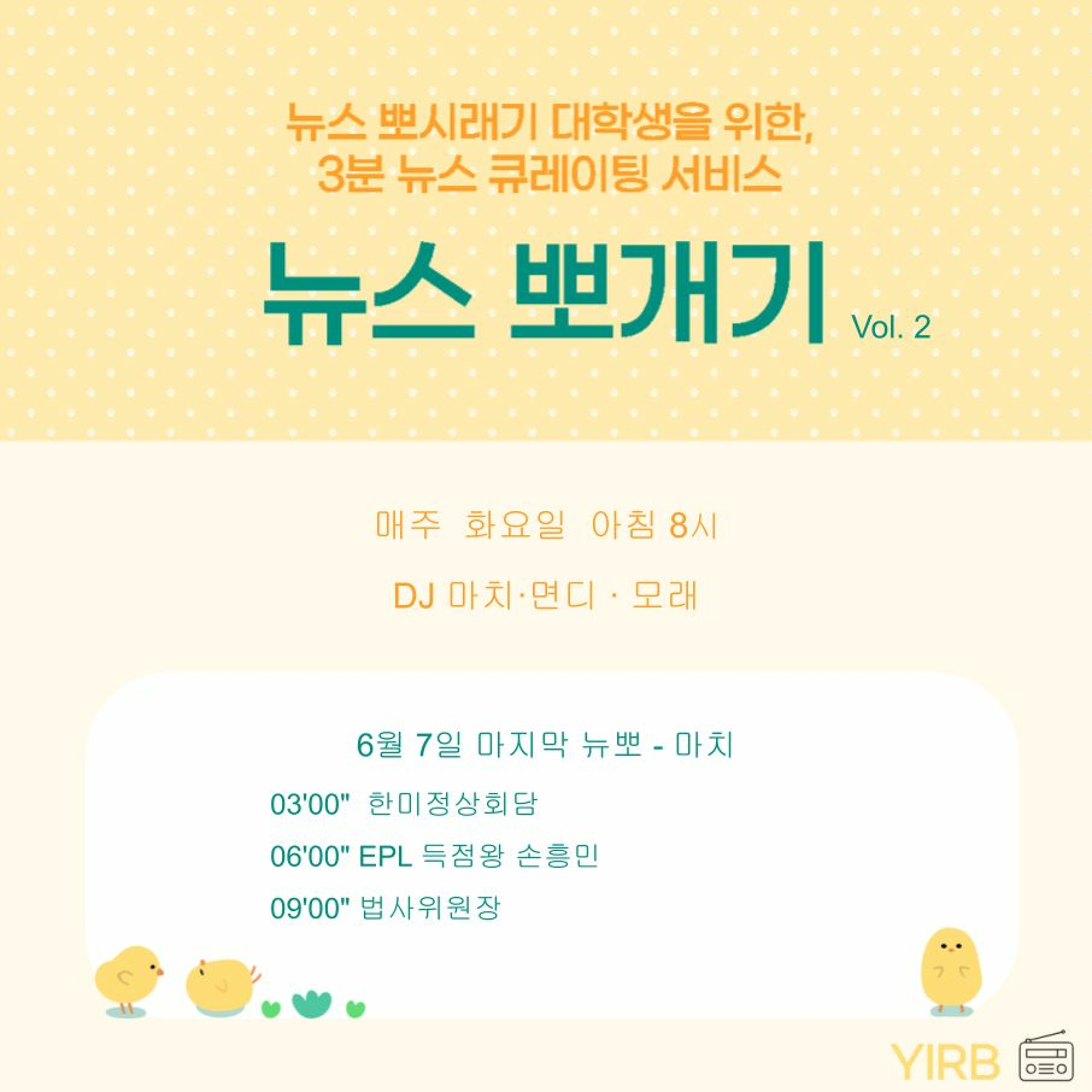 20220607 뉴스뽀개기 5화 episode artwork