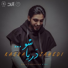 Kasra Zahedi - Darya Sho (Record Label : Honar Asemane Araad) (Arad Concert)