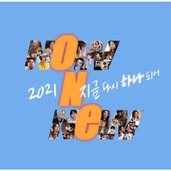 우리 하나되어 2021 - DOYOUNG (도영), SEULGI (슬기), Baek Z Young (백지영), 서은광,이창섭, 현재(THE BOYZ), MJ(ASTRO), 10CM