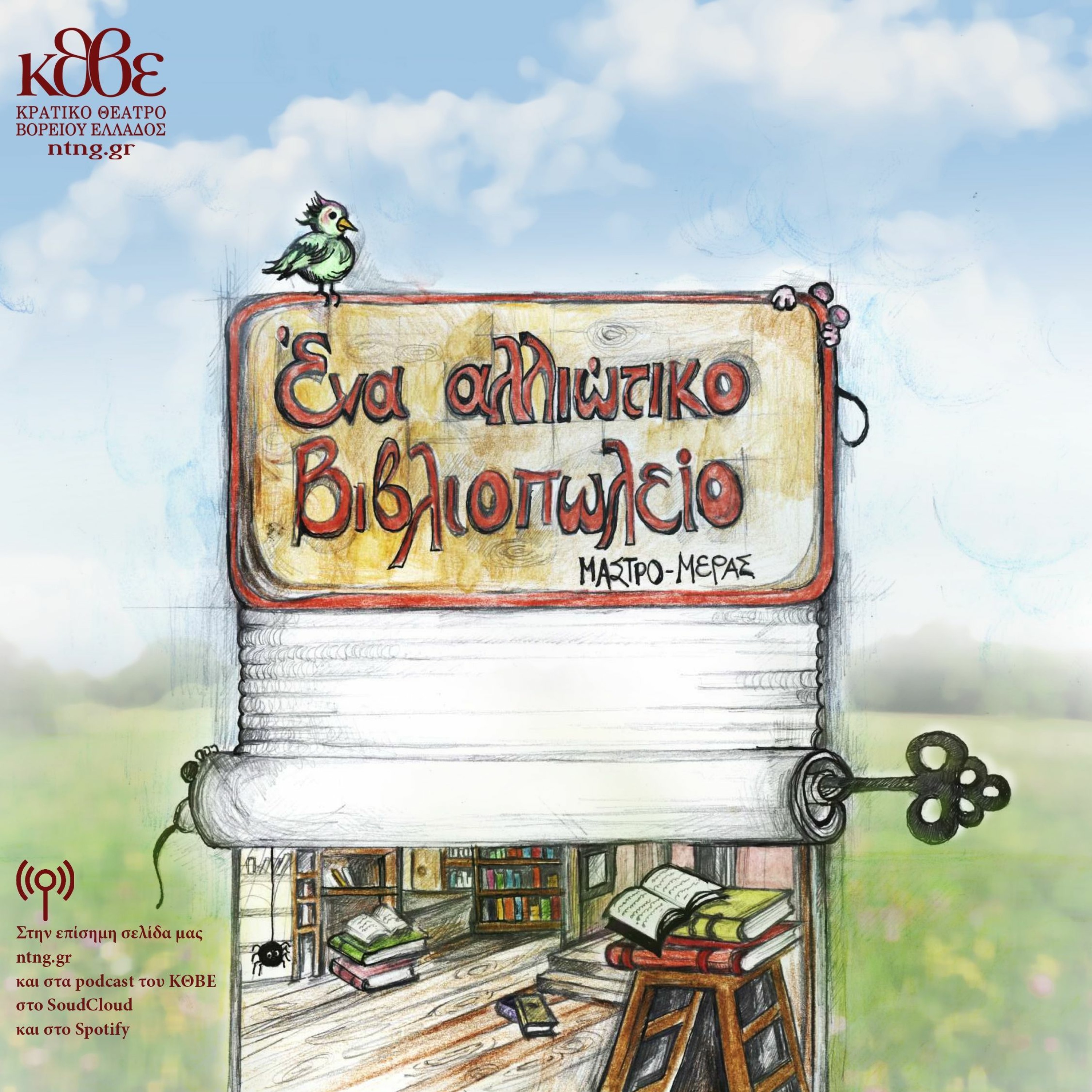 Ένα Αλλιώτικο Βιβλιοπωλείο (Εισαγωγή) episode artwork