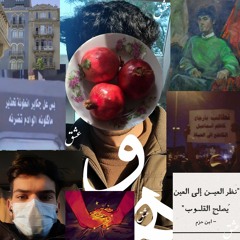 شسمة - مزج
