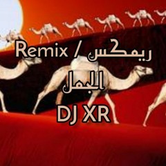 DJ XR | قناة تيونز كيدز - الجمل (ريمكس هيوا)