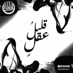 Small Minded | ٍقليلُ عقل