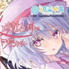 神楽Mea 時計仕掛けの命に抱かれ（原曲：亡き王女の為のセプテット）