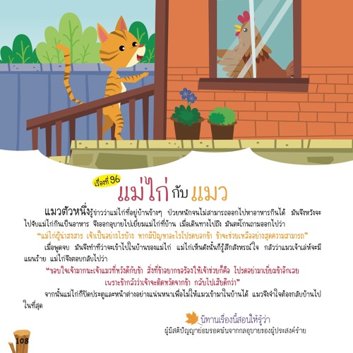 096 แม่ไก่กับแมว