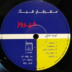 Fairuz - Version II (B.Cause Edit)