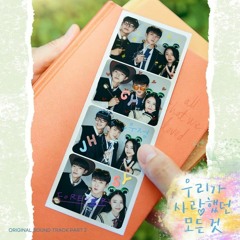 송유빈 (Song Yu Vin) – 사랑했던 모든 것 (Everything I Loved) - All That We Loved OST -(우리가 사랑했던 모든 것 OST)