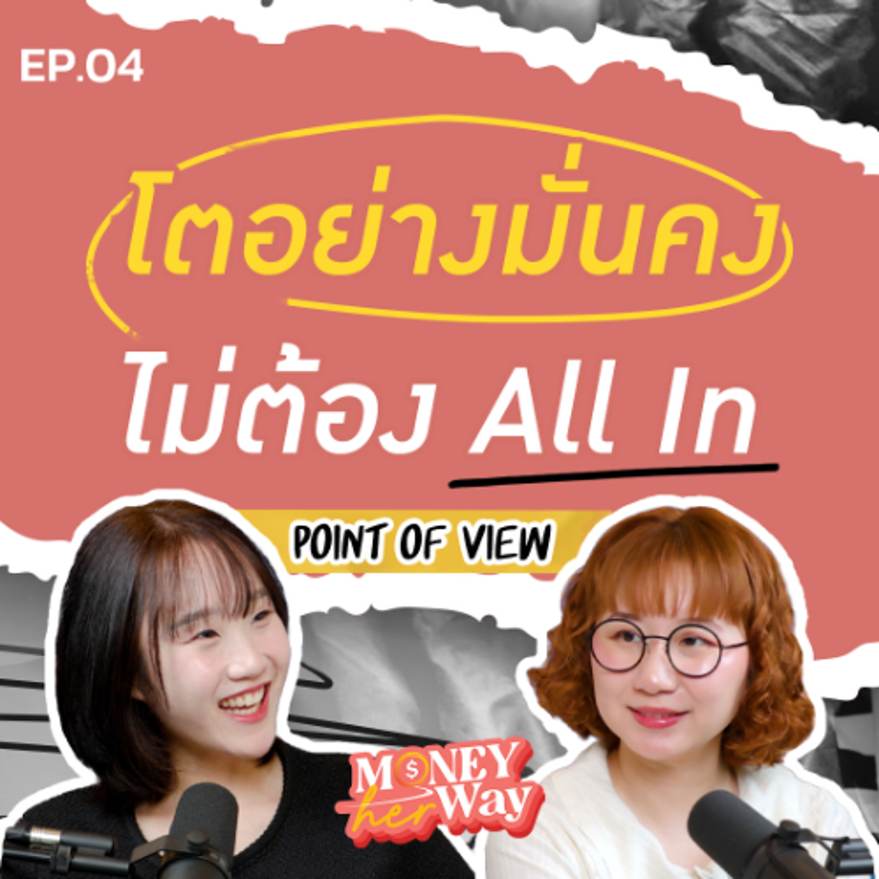 Money her Way EP.04 “จากงานอดิเรกสู่อาชีพนักเล่าเรื่อง : เติบโตอย่างมั่นคง แบบไม่ต้อง All In”