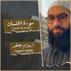 سورة الإنسان - بصوت حازم جعفر  Surah Al-Insan  - Hazem Gaffar