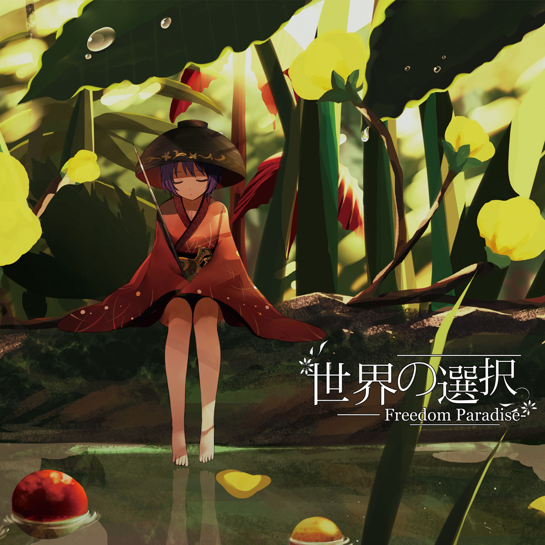 Stream 世界の選択 - Freedom Paradise- - 暁Records by 零卡大麻粽(14
