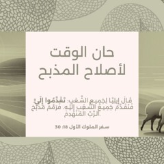 تسبيح نهضة ٢٠٢٤ - اليوم الأول - أسرة الأمير تادرس الشطبي