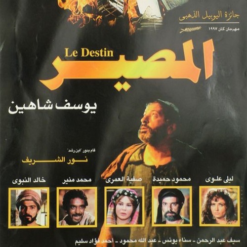 موسيقى فيلم المصير للموسيقار الكبير : كمال الطويل - Al Masrir Music 08