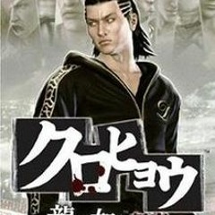 Kurohyou: Ryu Ga Gotoku Shinshou OST Fatal Battle