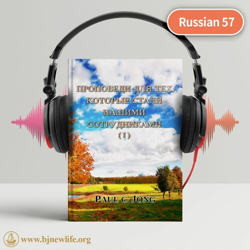 Ch04 Бог Изгладил Грех Мира