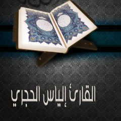 إلياس الحجري :: من كان يريد العزة - رواية ورش عن نافع