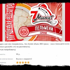 Пельмени Семь Минут