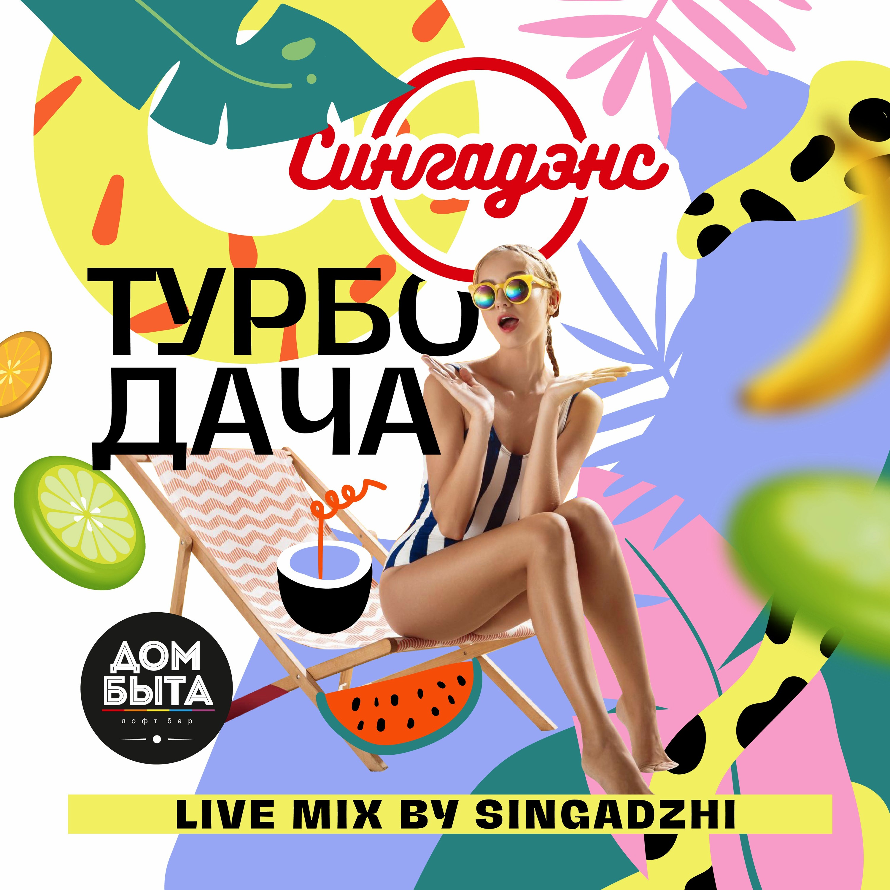 singadance