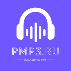 Перша Леді (Pmp3.ru)