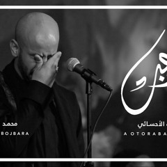 ‎⁨نبرة رعب | الرادود محمد بوجبارة | إستشهاد الصديقة الزهراء (ع) | ١٤٤٤ هـ/٢٠٢٢م⁩