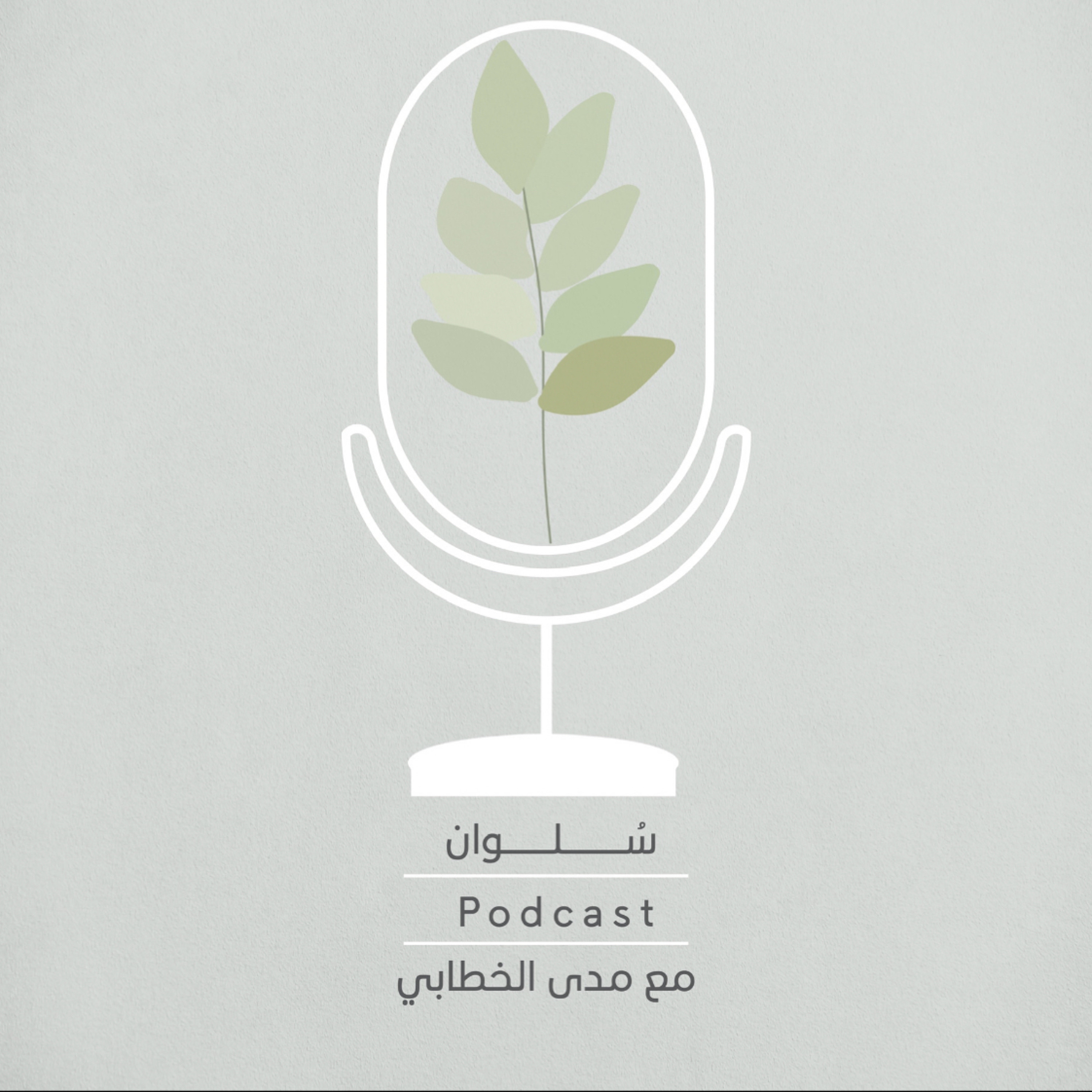الخيرة