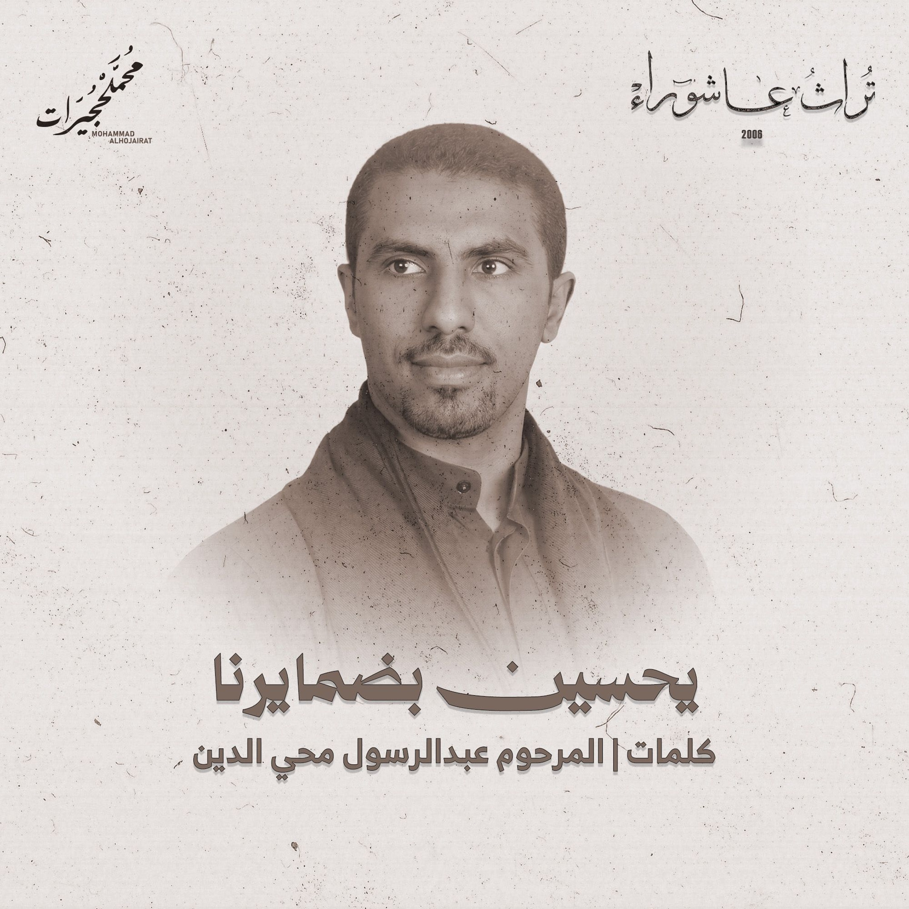 يحسين بضمايرنا episode artwork