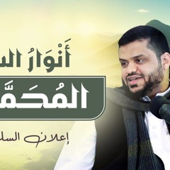 09 -  باب الصبر 4 - رياض الصالحين - الشيخ أحمد السيد