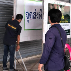 ลงไว้เผื่อลืม