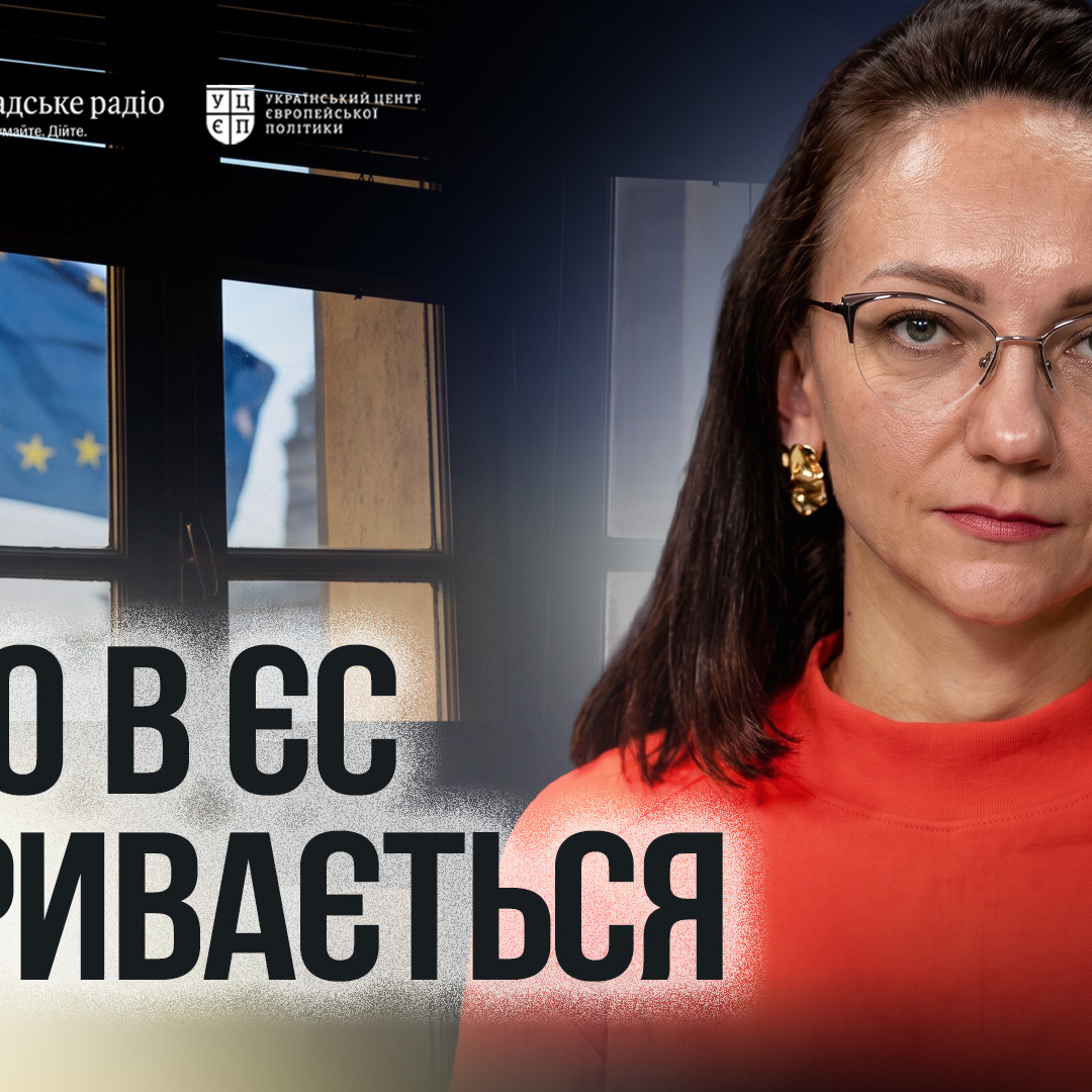 Проблема в аграрних і регіональних фондах: чому ЄС боїться України?