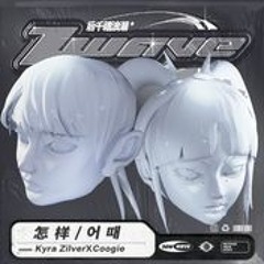 Kyra Zilver ft Coogie - 怎样/어때