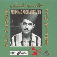 محمد عبد المطلب - (طقطوقة) ودّع هواك