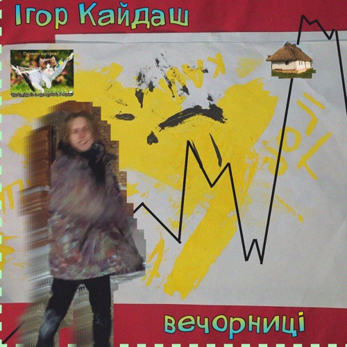 вечорниці