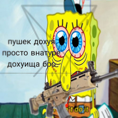 пушек дохуя
