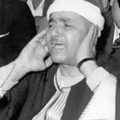 الشيخ_مصطفى_اسماعيل_سورة_القمر_والرحمن_الاسكندرية_1957_اروع_واجمل_ما_قراء(128k).m4a
