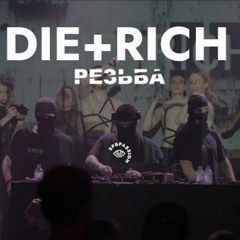 Die+Rich @ Резьба | Factory