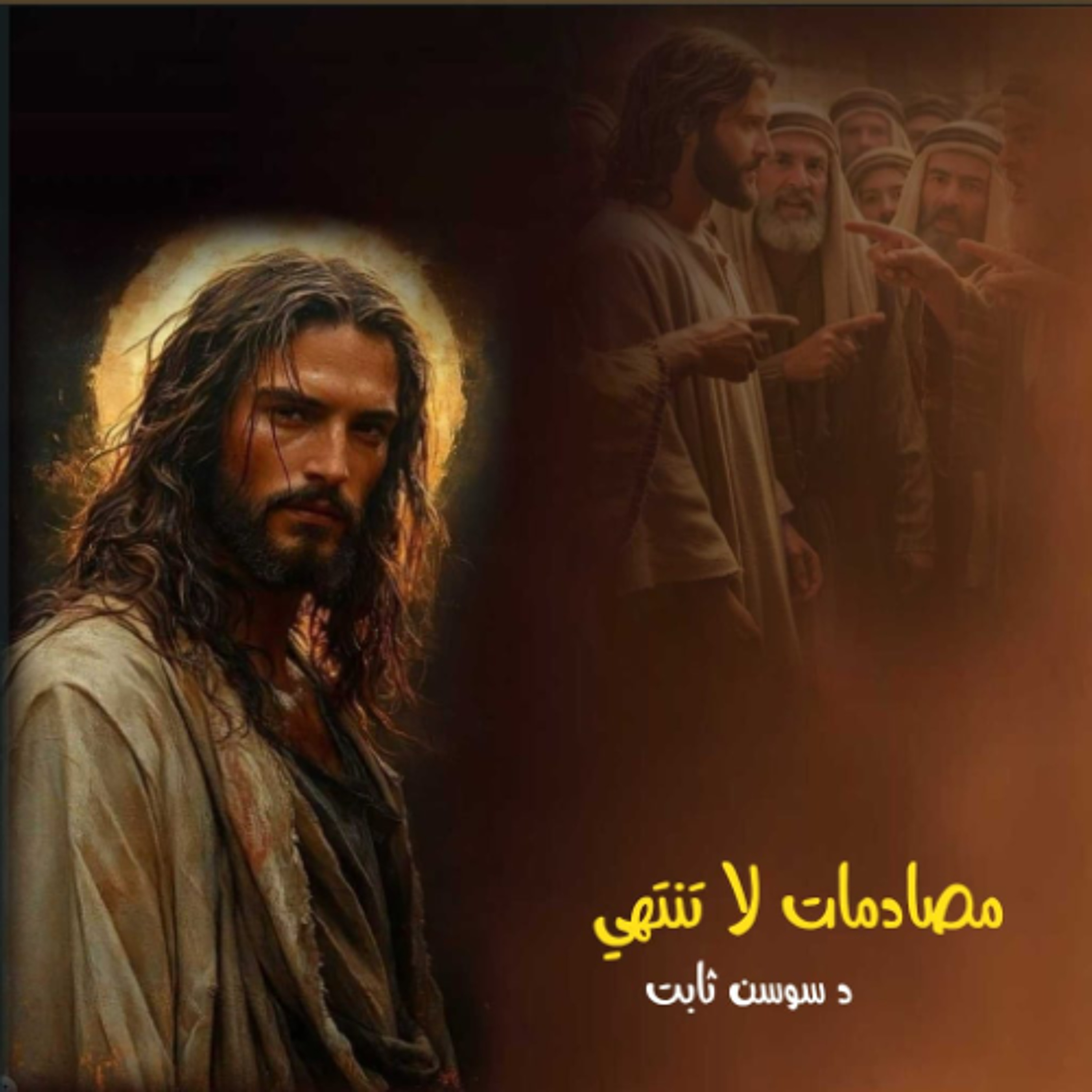 جاوبهم جميعا